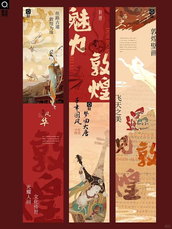国风长图排版设计丨古风合集丨国风海报设计_4_零点视觉_来自小红书网页版-花瓣网