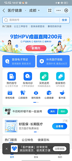 ~风筝~采集到医疗1