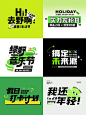 潮流活动海报标题排版设计模板！都有源文件 - 小红书