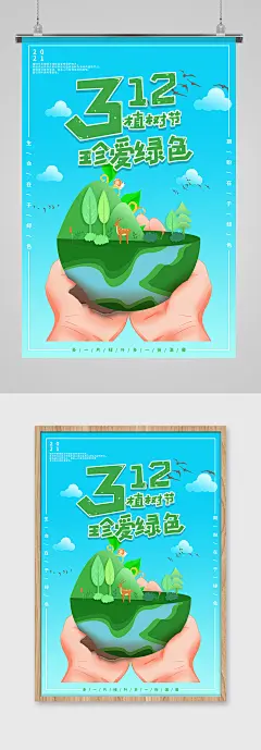 清新地球蓝色手捧小鹿珍爱绿色植树节海报