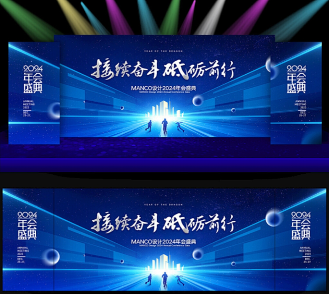 公司年会设计图__龙年年会 2024年会 企业年会 公司年会 2024年年会 年会背景 2024公司年会 公司年会舞台 公司年会展板 年会 ...
