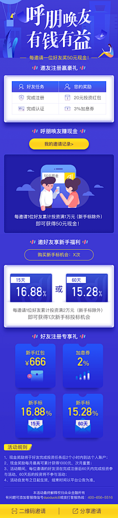 大谷老师采集到app活动专题