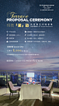户外求婚海报