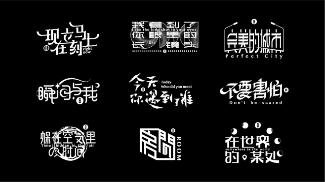 中文LOGO&标题字体设计-古田路9号-品牌创意/版权保护平台-花瓣网