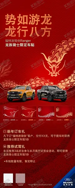 游骑侠龙年海报 【酷图网】福特,游骑侠,龙年,海报,汽车