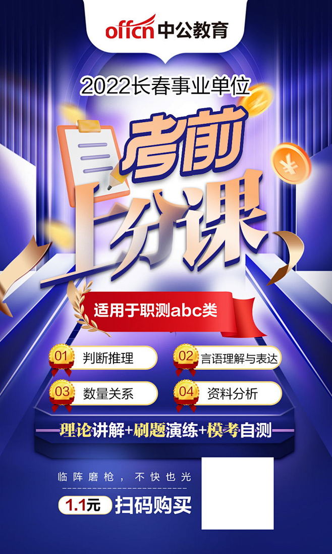 长春事业单位考前上分课1020_看图王