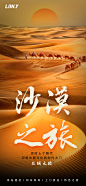 沙漠之旅海报-志设网-zs9.com