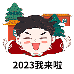 元旦可爱插画新年GIF动态表情包