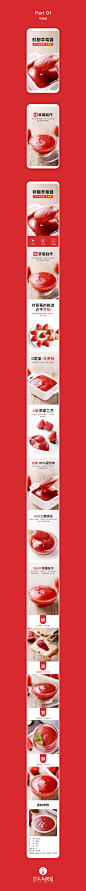 4个果酱食品详情页：桂花酱、蓝莓酱、草莓酱、桃胶_谭成_68Design
