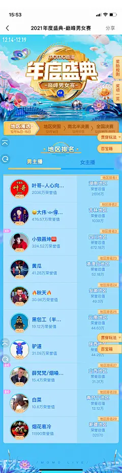 直播-年度盛典-榜单-奖励