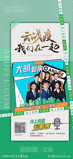 云战疫直播海报-源文件-志设网-zs9.com