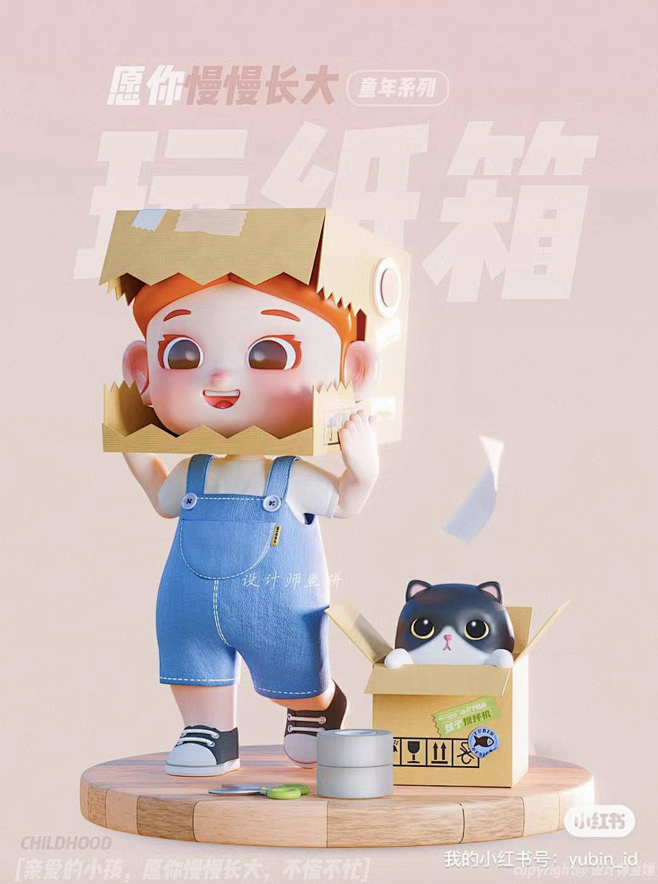 设计师鱼饼blender原创童年系列3d...