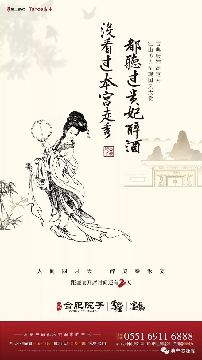 中式 新中式 地产 微信 刷屏 稿单图 ...