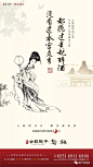 中式 新中式 地产 微信 刷屏 稿单图 国风