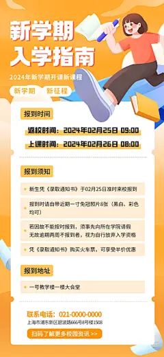 创意大气开学季海报设计