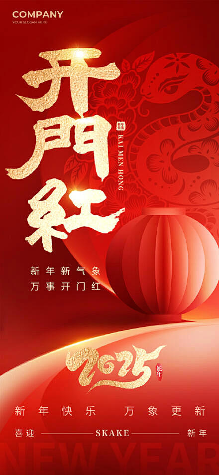 开工大吉