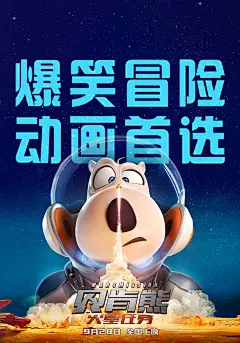 动漫电影海报-贝肯熊：火星任务 (2)