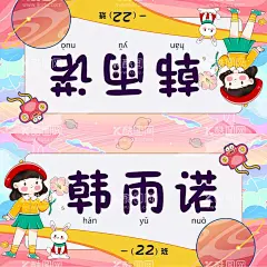 小学生姓名牌  - 源文件下载【酷图网】姓名牌,座位牌,学生,教育,宣传,插画,