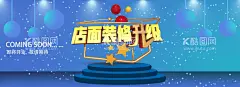 店铺装修升级  - 源文件下载【酷图网】店面升级,即将开业,店面装修升级,门面升级,重装升级海报,店铺升级,升级装修,品牌升级海报,形象升级,全新升级,升级开业,品牌升级,盛装升级,装修升级中,店面升级装修,商场装修,装饰围挡,商铺围挡,店铺围挡,