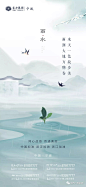 第441期| 2020全国地产雨水节气入围作品精选 : 地产广告精选，免费分享优秀地产作品，欢迎投稿上头条！