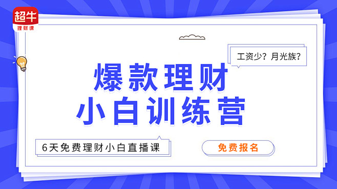 金融理财信息流
