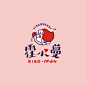 霍小蔓的牛奶草莓-古田路9号-品牌创意/版权保护平台