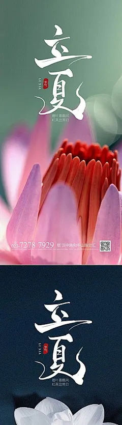【素材能量站】海报 背景板 长图 地产 医美 节气 节日 高端 红金 黑金 创意 户外 微信稿 医疗 唯美 小清新 简约 光效 立夏|1007026 