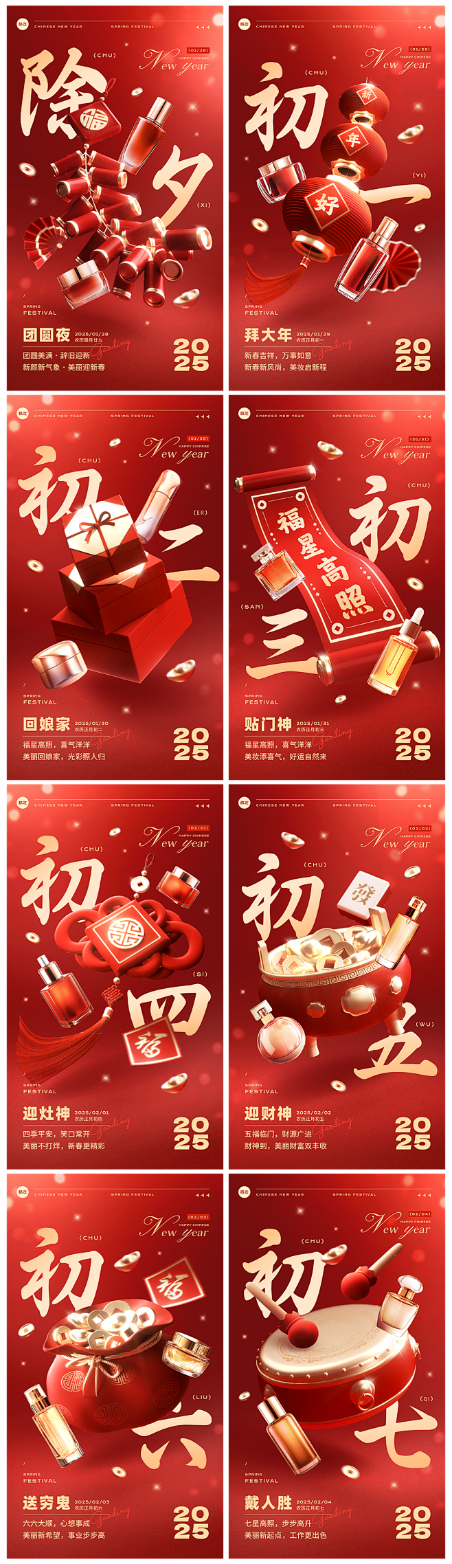 春节美容美妆除夕节日祝福产品展示软营销3...