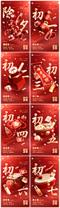 春节美容美妆除夕节日祝福产品展示软营销3D喜庆手机海报套装