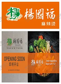 杨国福海报 【酷图网】开业大吉,杨国福,橙色海报,麻辣烫,招牌,