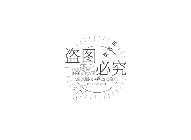 2016年上半年做的一些图标和字体-古田...