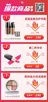 美妆上新价格曲线商品展示列表