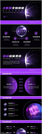 源文件下载- 紫色渐变科技风通用营销策划PPT