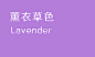 深入浅出学配色！带你重新全面认识色彩系列之紫色篇