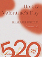 520情人节海报｜爱自己是终身浪漫的开始❤️