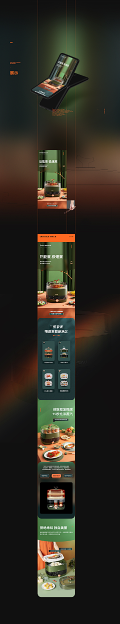 抓鲤鱼采集到详情页3