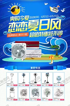 风扇 【酷图网】风扇,风扇海报,风扇广告,风扇设计,风扇宣传,风扇促销,风扇背景,风扇图片,风扇喷绘,风扇展架,卖风扇,电风扇,电风扇海报,电风扇广告,修风扇,名片风扇,电风扇促销,风扇特价,空调扇,风扇节,风扇季,超市风扇,风扇家电,冷暖风扇,风扇降价,风扇海报促销,迷你风扇,吊顶风扇,玩具风扇,