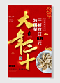 三鲜水饺 特价菜 过年不打烊大年三十年夜饭
春节节日海报-图巨人