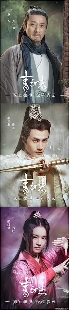 #诛仙青云志# 再爆全新版海报，正魔两派云集赴战，今夏火力全开！其中，正派领袖青云门众弟子与各路正派人物齐齐亮相，气势如虹。@李易峰 以“张小凡”和“鬼厉”的正邪双重身份登场，手握烧火棍在正邪之间反转演绎，女主碧瑶@赵丽颖 所谓伊人，一袭碧绿清丽无双。海报质感棒棒的，让期待值更加爆棚！