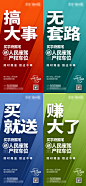 【素材能量站】海报 房地产 汽车 车位 促销 大字报 |800944 