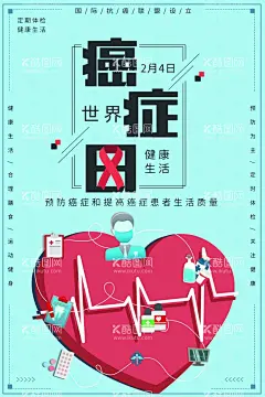 癌症日  - 源文件下载【酷图网】世界癌症日,抗癌,远离癌症,国际癌症日,癌症日,癌症日海报,癌症日广告,癌症日画册,癌症日装饰画,癌症日高炮,癌症日灯箱,癌症日易拉宝,癌症日道旗,癌症日壁画,癌症日围挡,癌症日围板,癌症,癌症日宣传栏,癌症日单页,关爱患者,共同抗癌,医疗展板,癌症日展架,癌症宣传栏,中国癌症日,癌症展架