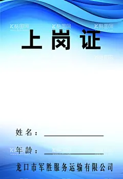 上岗证胸卡  - 源文件下载【酷图网】上岗证,胸卡,卡,牌,姓名卡
