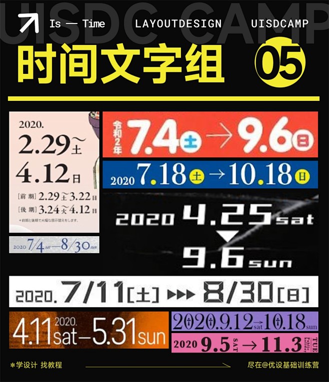 50 多种时间文字组排版参考！