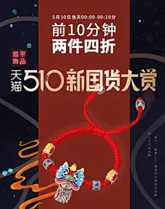 2020天猫国货大赏饰品海报国潮国风