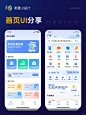 APP首页设计 | UI设计灵感分享-蓝色系 - 小红书
