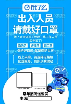 饿了么  - 源文件下载【酷图网】骑手招聘,招聘送餐,送餐员招聘,诚聘骑手,饿了么送餐,美团送餐,快乐送餐,订餐,欢乐送,快乐外卖,外卖送餐,招募令,专业送餐员,招募,招聘,送餐员,外卖骑手,诚聘送餐员,美食外卖,设计,广告设计,72DPI,PSD,