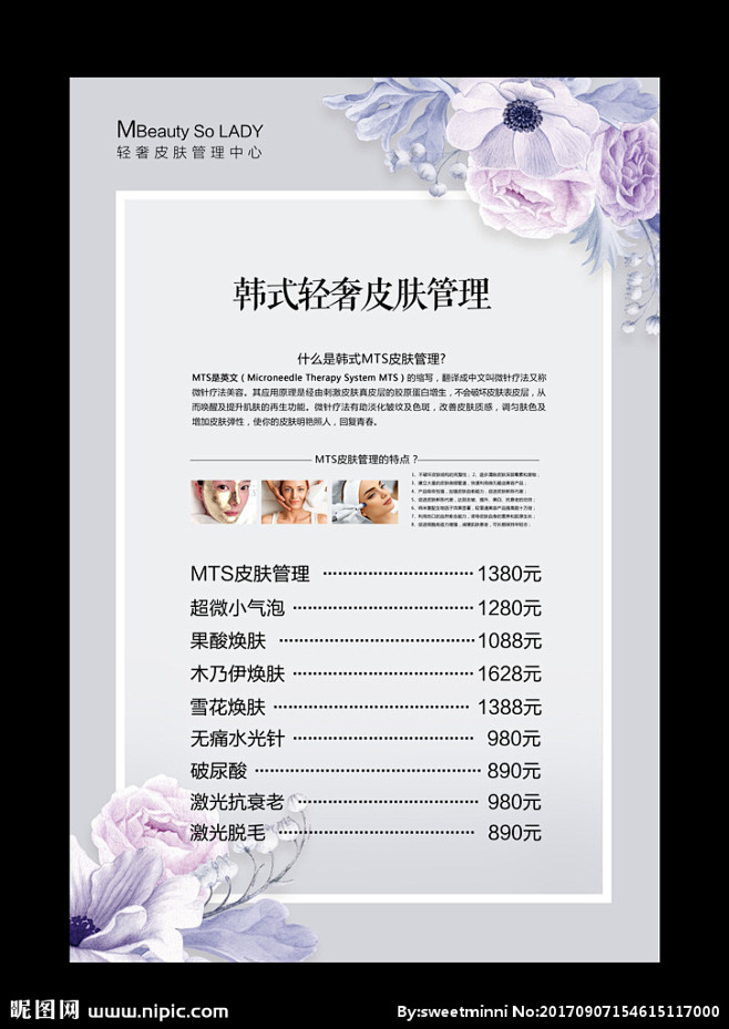 整形美容价目表
