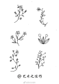 叶子、花花草草系列 #手绘作品#（作者： 艺术之佳作 ） ​ ​​​​