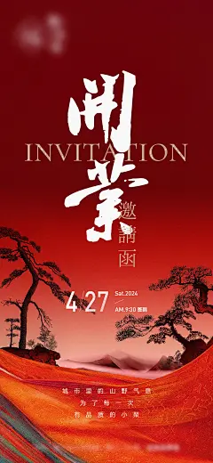 开业茶馆古典宣传海报-设计素材-shejisc.cn