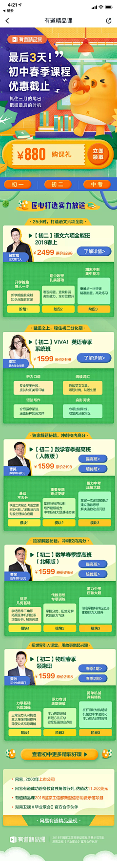 FCU夭采集到课程营销用料